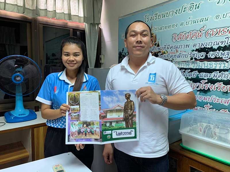 ปกวารสารโรงเรียน