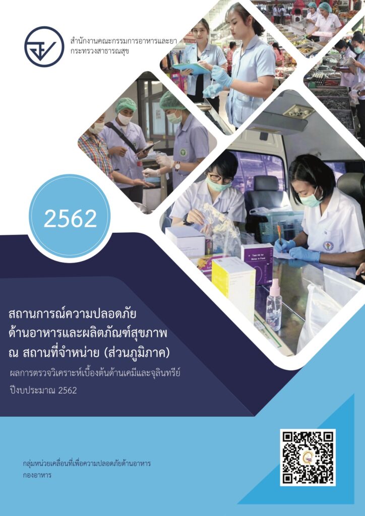 หนังสืออาหารและยา