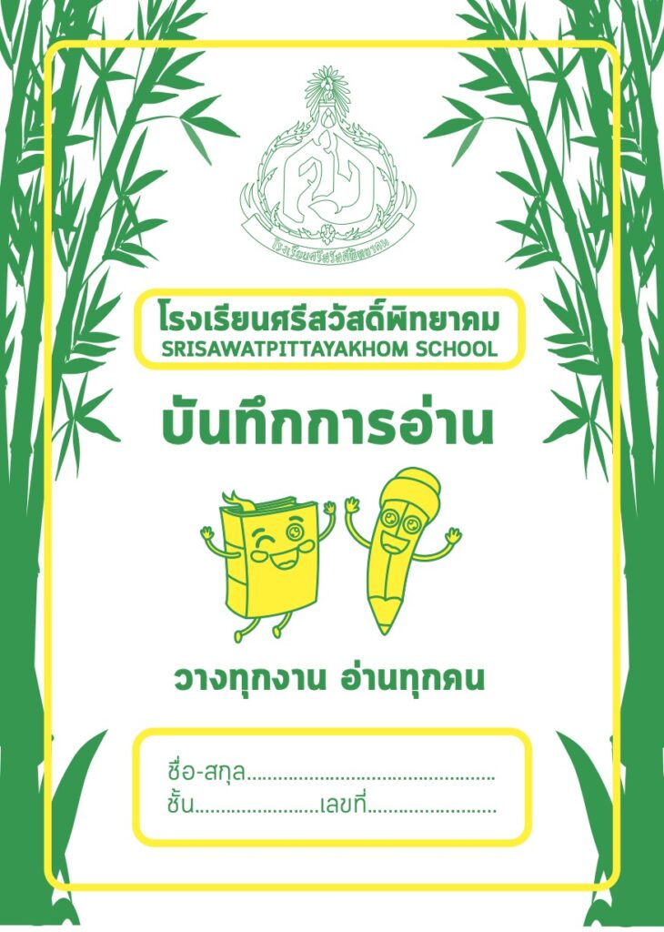 สมุดบันทึกการอ่าน